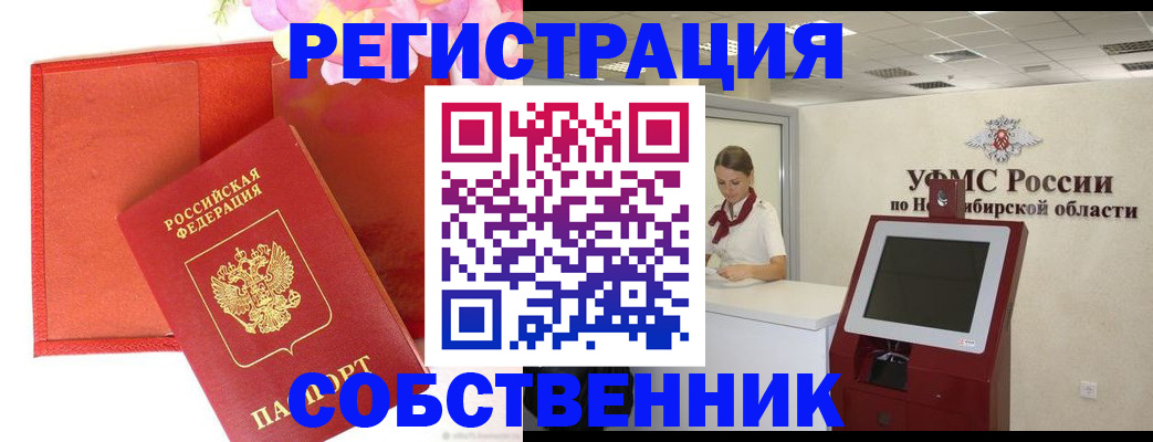 прописка гарантия в Братске
