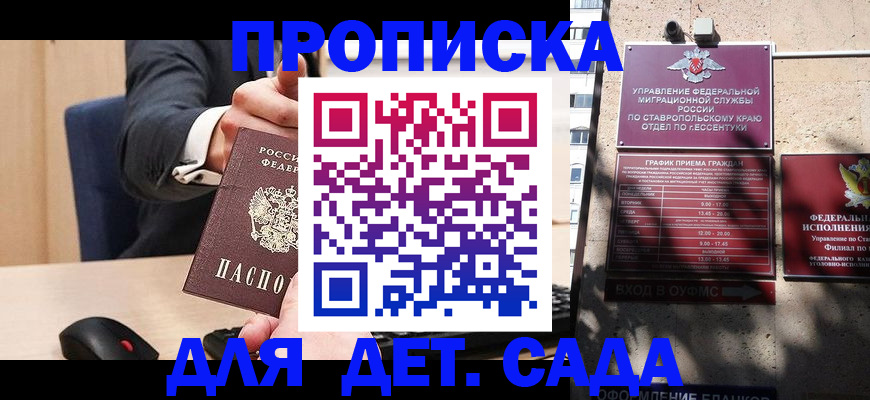 прописка ребенка в Братске