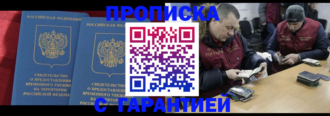 временная регистрация адрес в Братске